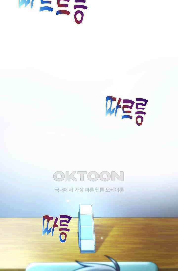 마왕 어플로 S급 헌터가 되었습니다 91화 31