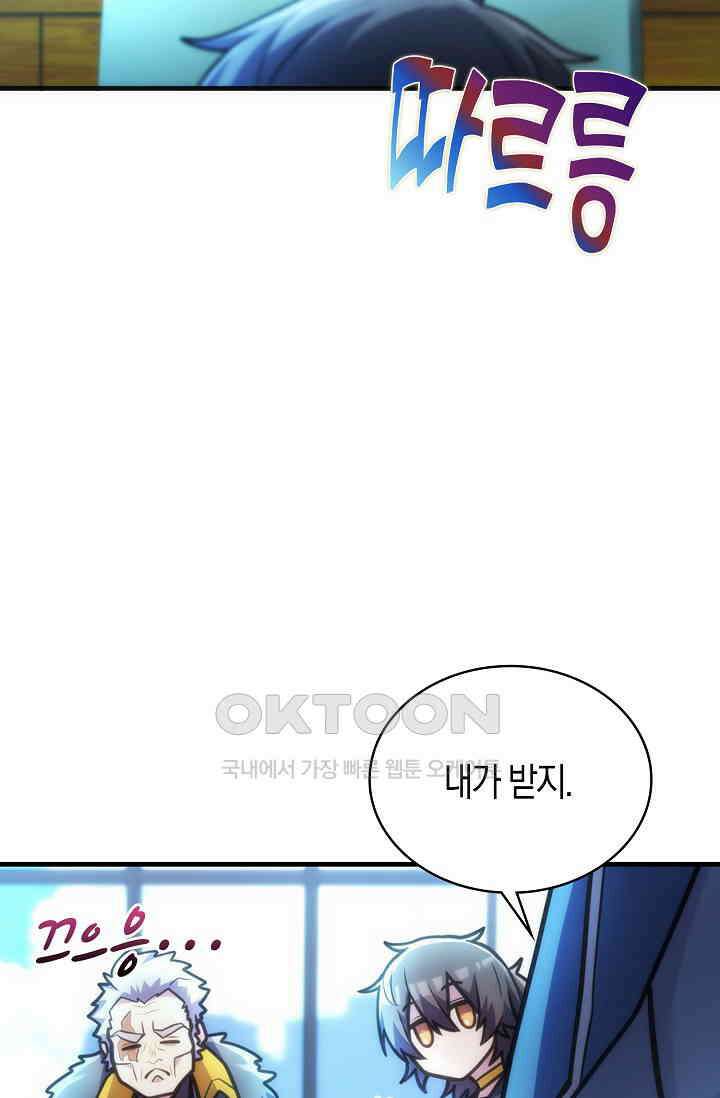 마왕 어플로 S급 헌터가 되었습니다 91화 32