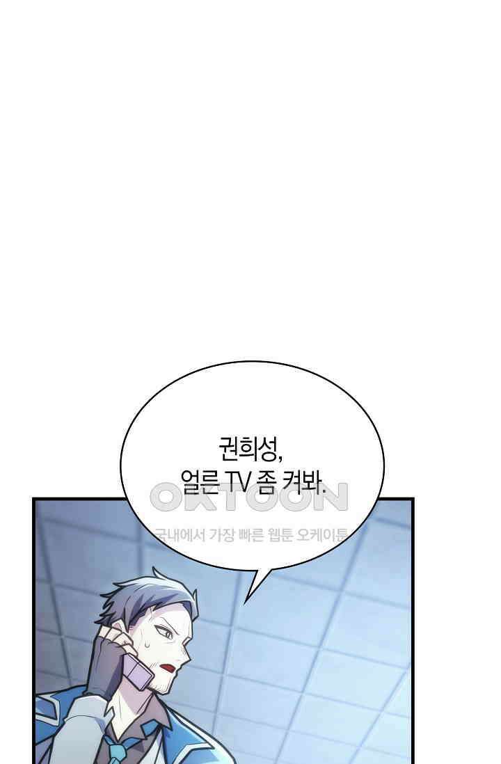마왕 어플로 S급 헌터가 되었습니다 91화 36