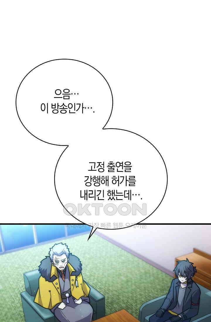 마왕 어플로 S급 헌터가 되었습니다 91화 39
