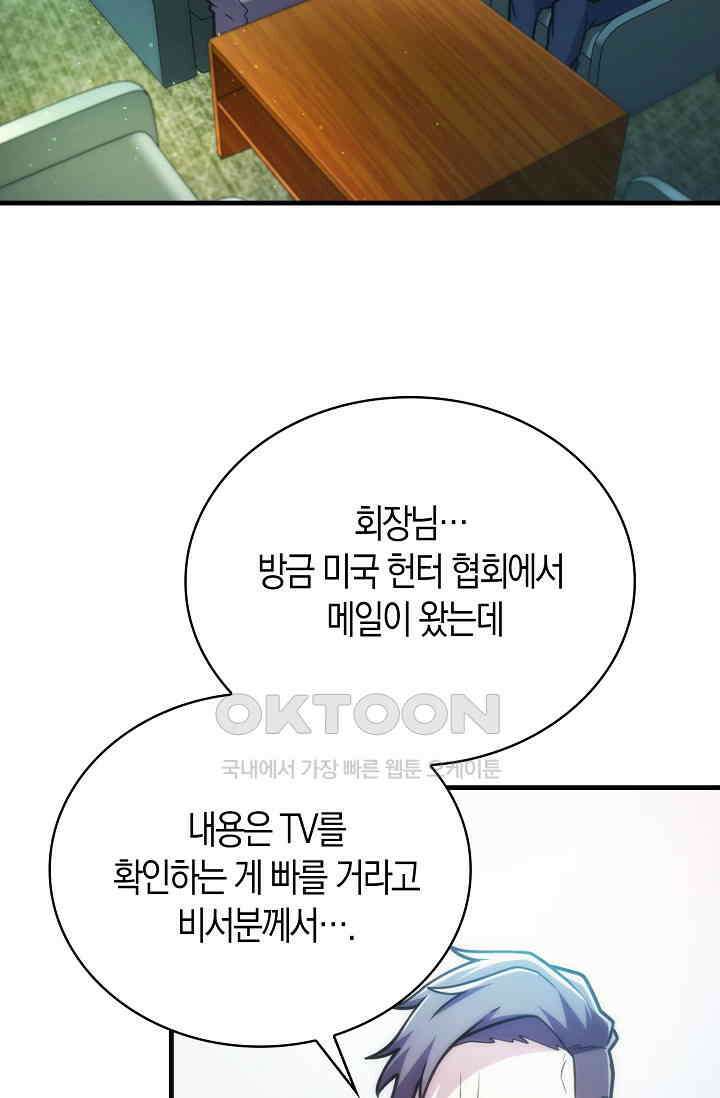 마왕 어플로 S급 헌터가 되었습니다 91화 40