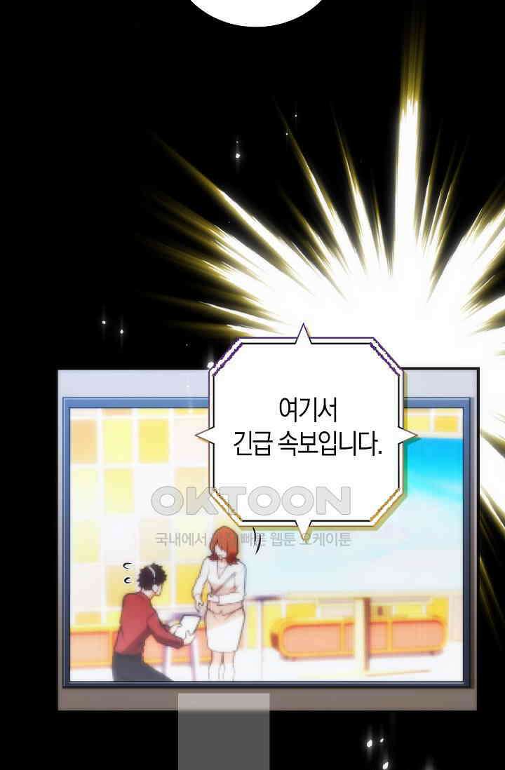마왕 어플로 S급 헌터가 되었습니다 91화 42