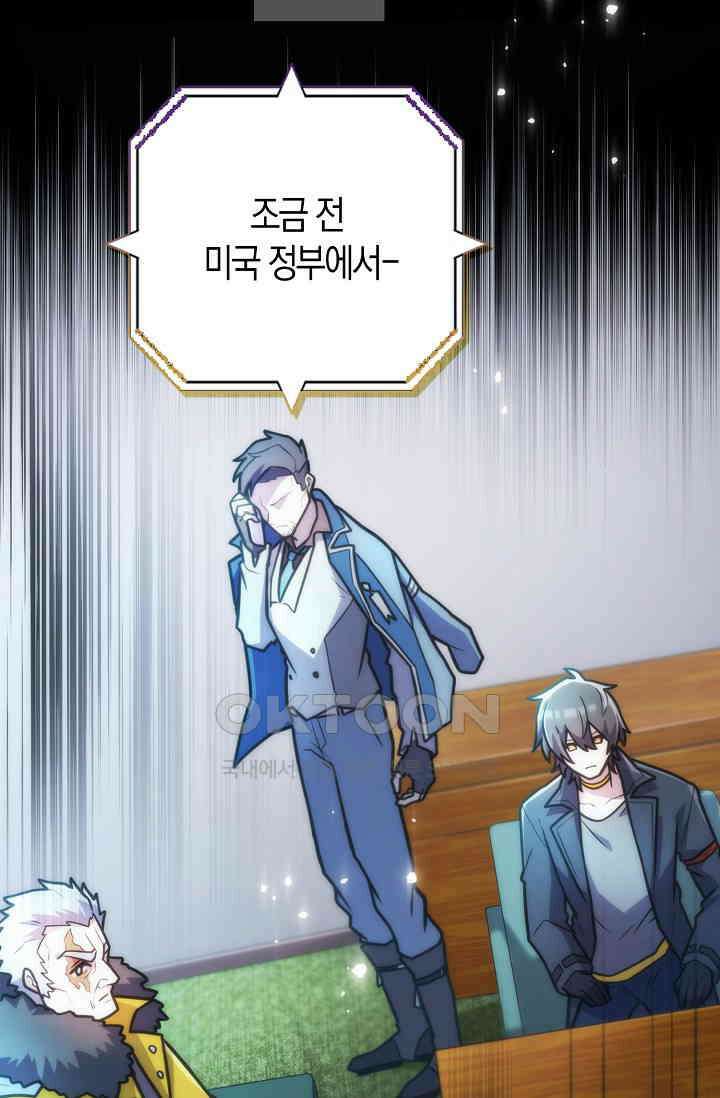 마왕 어플로 S급 헌터가 되었습니다 91화 43