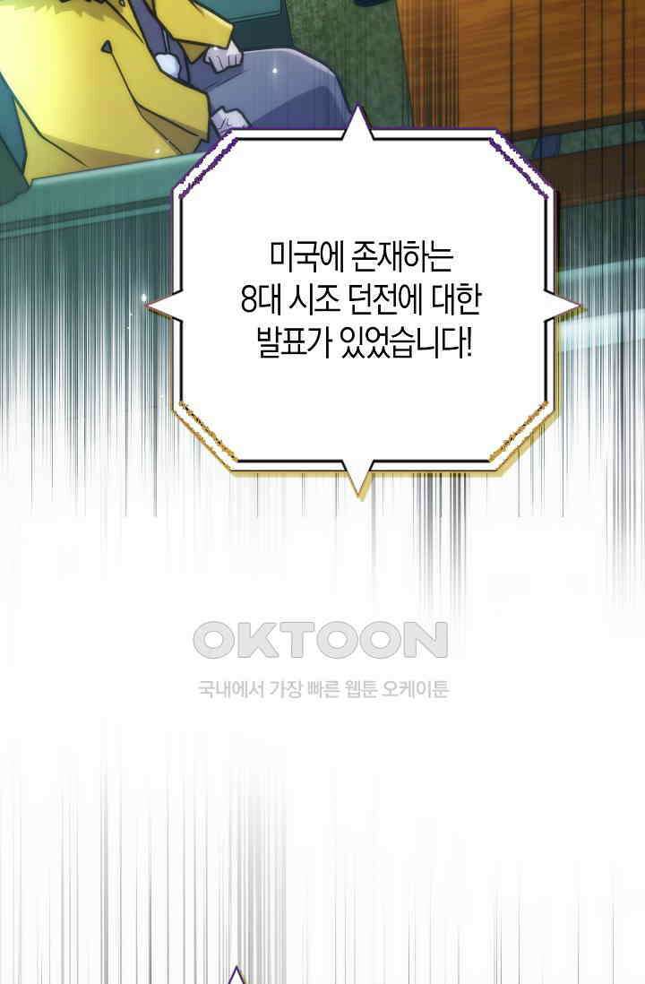 마왕 어플로 S급 헌터가 되었습니다 91화 44