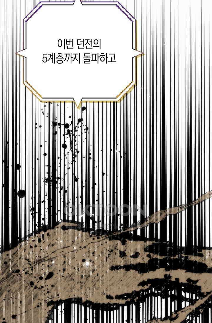 마왕 어플로 S급 헌터가 되었습니다 91화 45