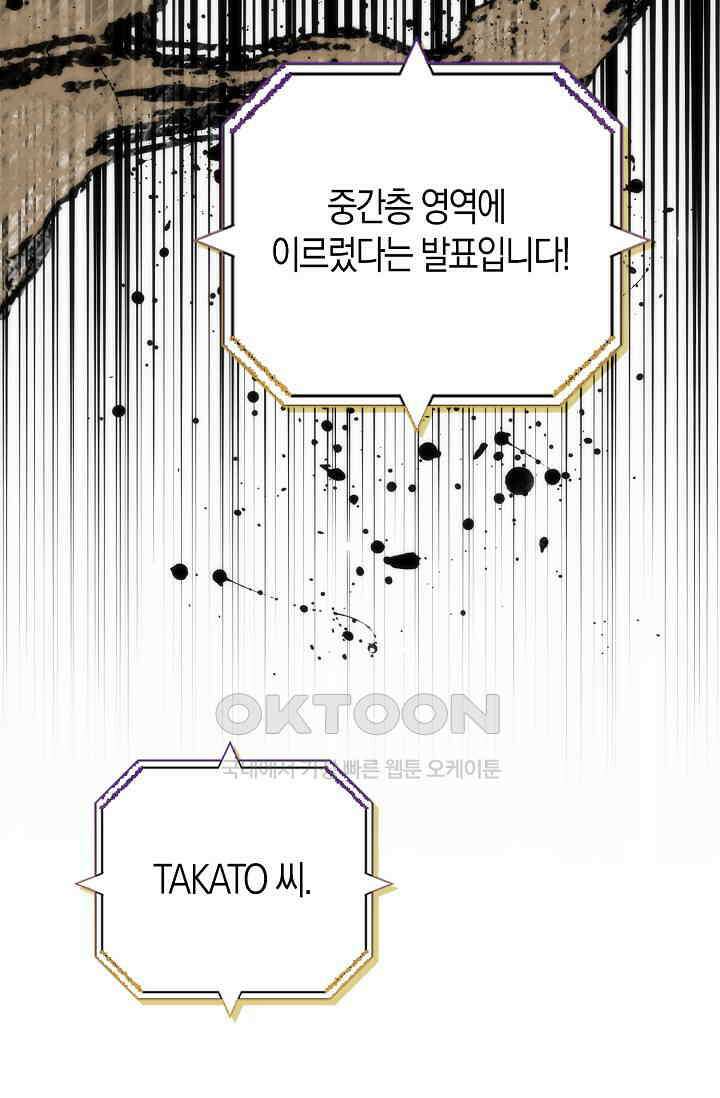 마왕 어플로 S급 헌터가 되었습니다 91화 46
