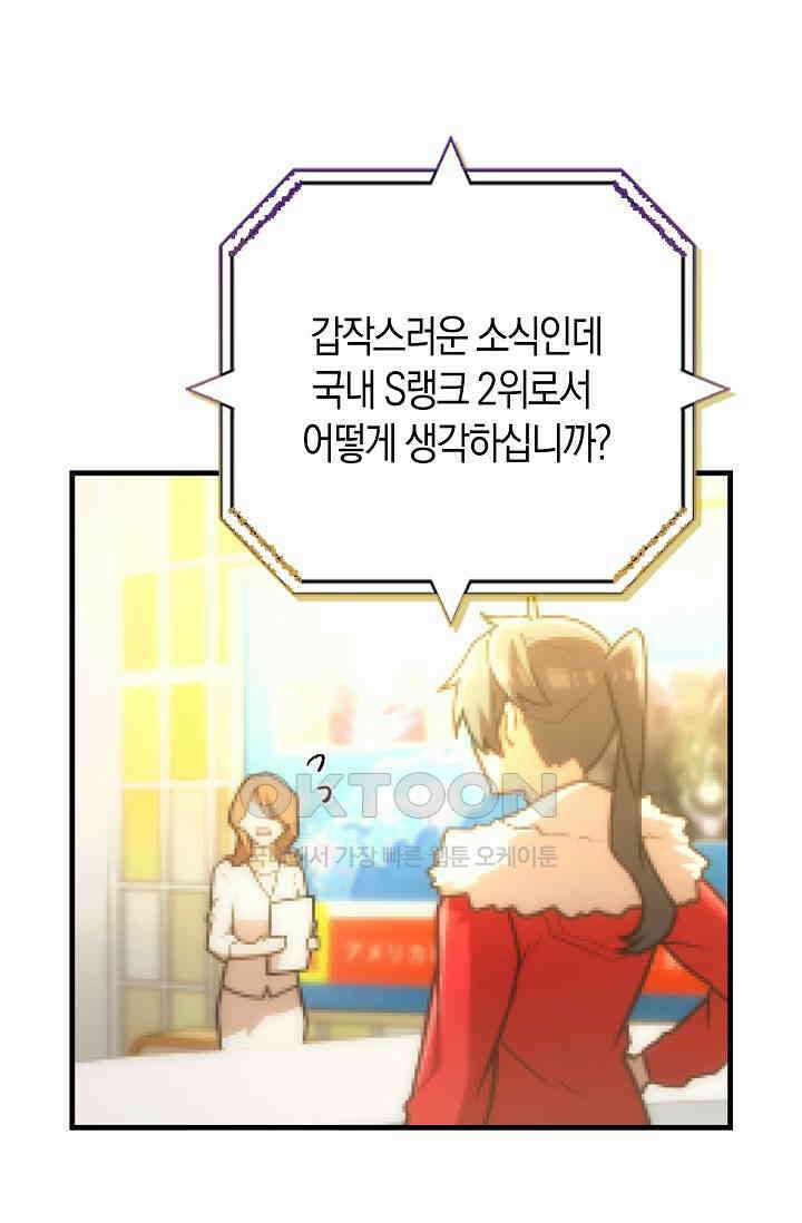 마왕 어플로 S급 헌터가 되었습니다 91화 47