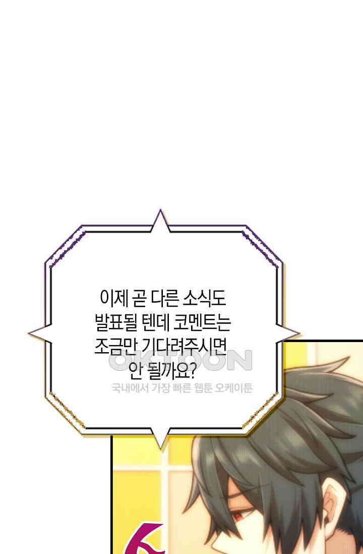 마왕 어플로 S급 헌터가 되었습니다 91화 48