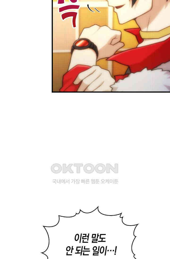 마왕 어플로 S급 헌터가 되었습니다 91화 49