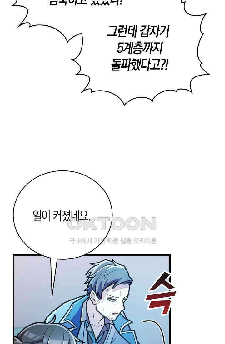마왕 어플로 S급 헌터가 되었습니다 91화 51