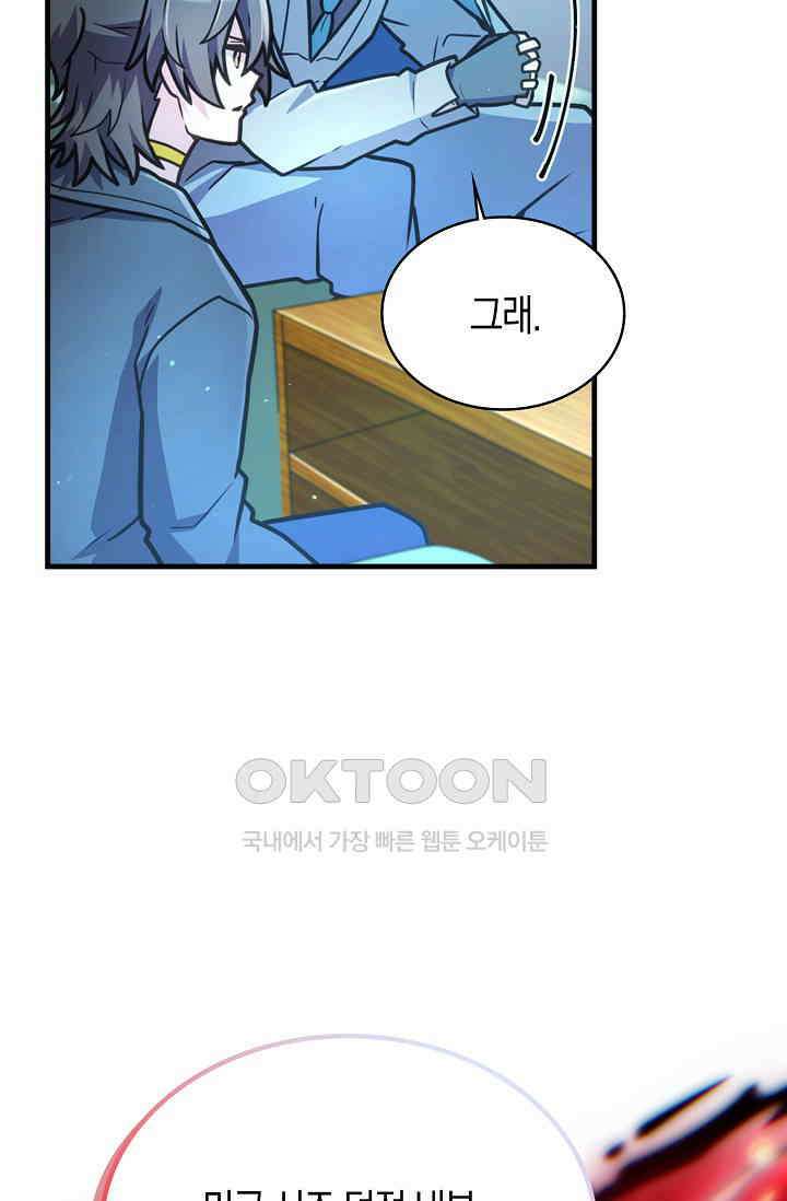 마왕 어플로 S급 헌터가 되었습니다 91화 52