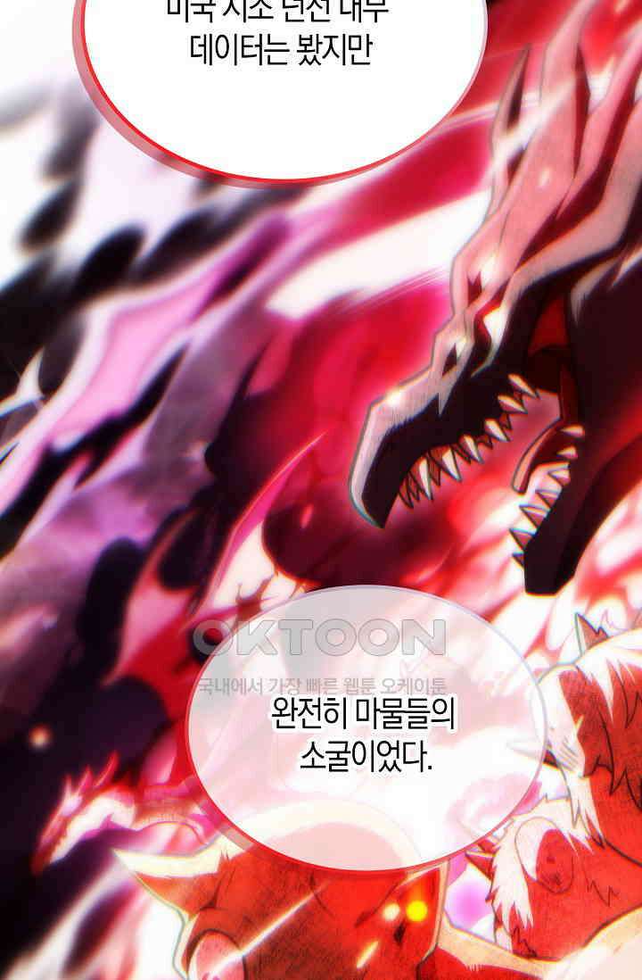 마왕 어플로 S급 헌터가 되었습니다 91화 53
