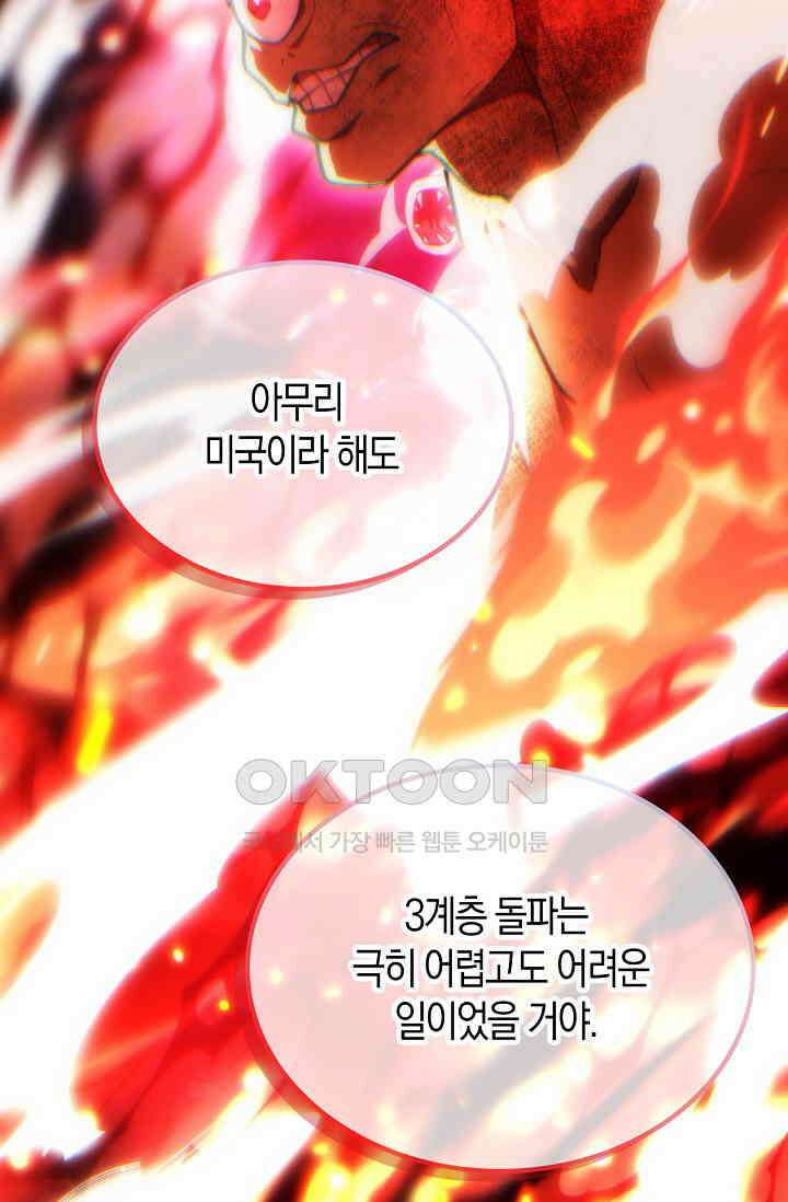 마왕 어플로 S급 헌터가 되었습니다 91화 54