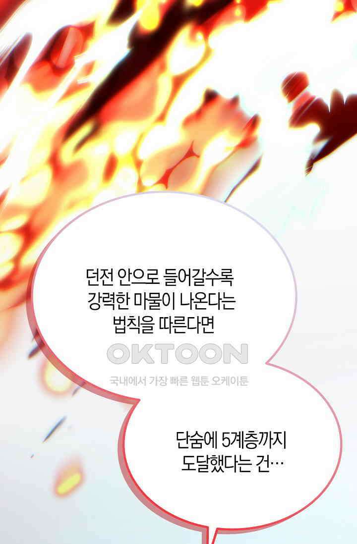 마왕 어플로 S급 헌터가 되었습니다 91화 55