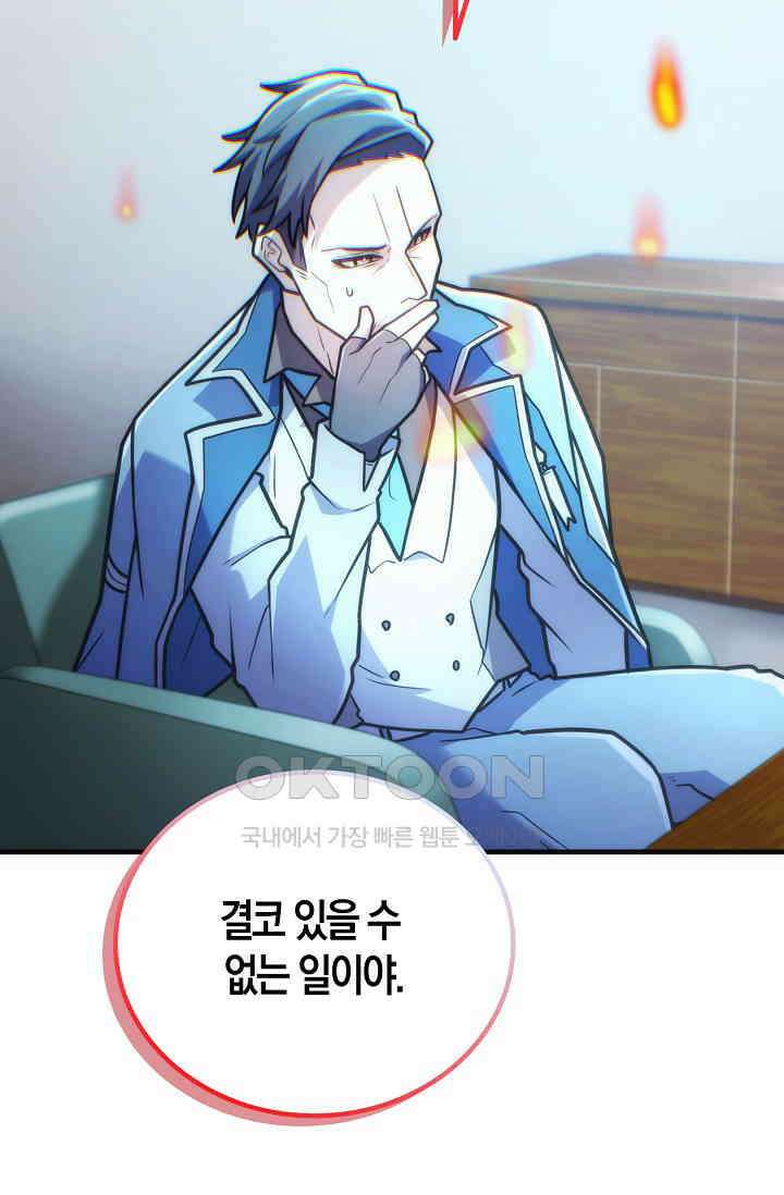 마왕 어플로 S급 헌터가 되었습니다 91화 56