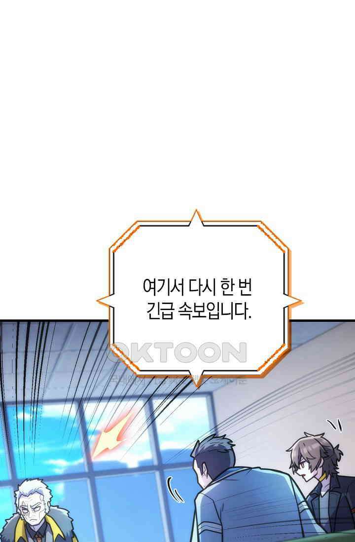 마왕 어플로 S급 헌터가 되었습니다 91화 57
