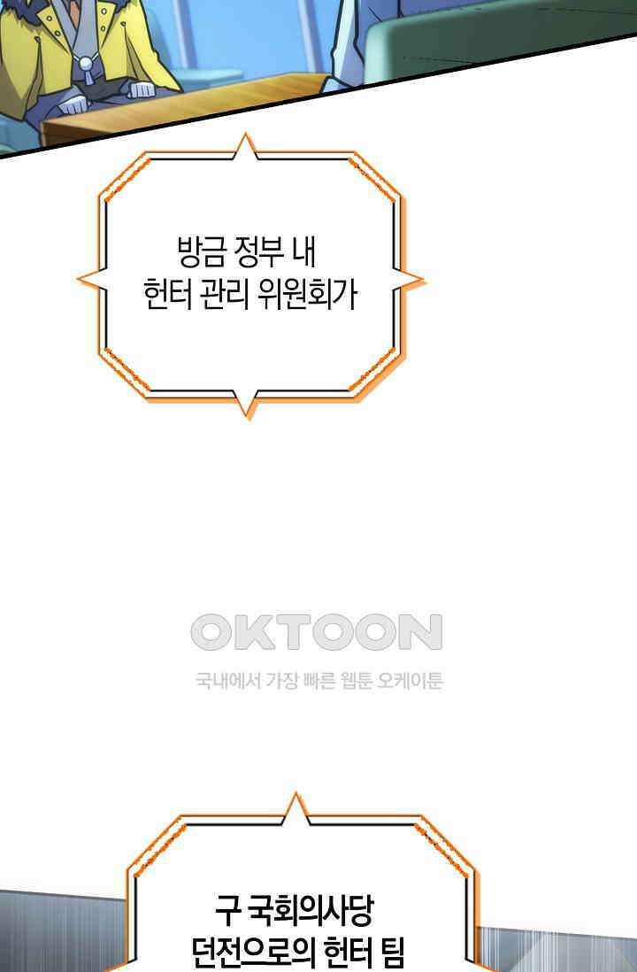 마왕 어플로 S급 헌터가 되었습니다 91화 58
