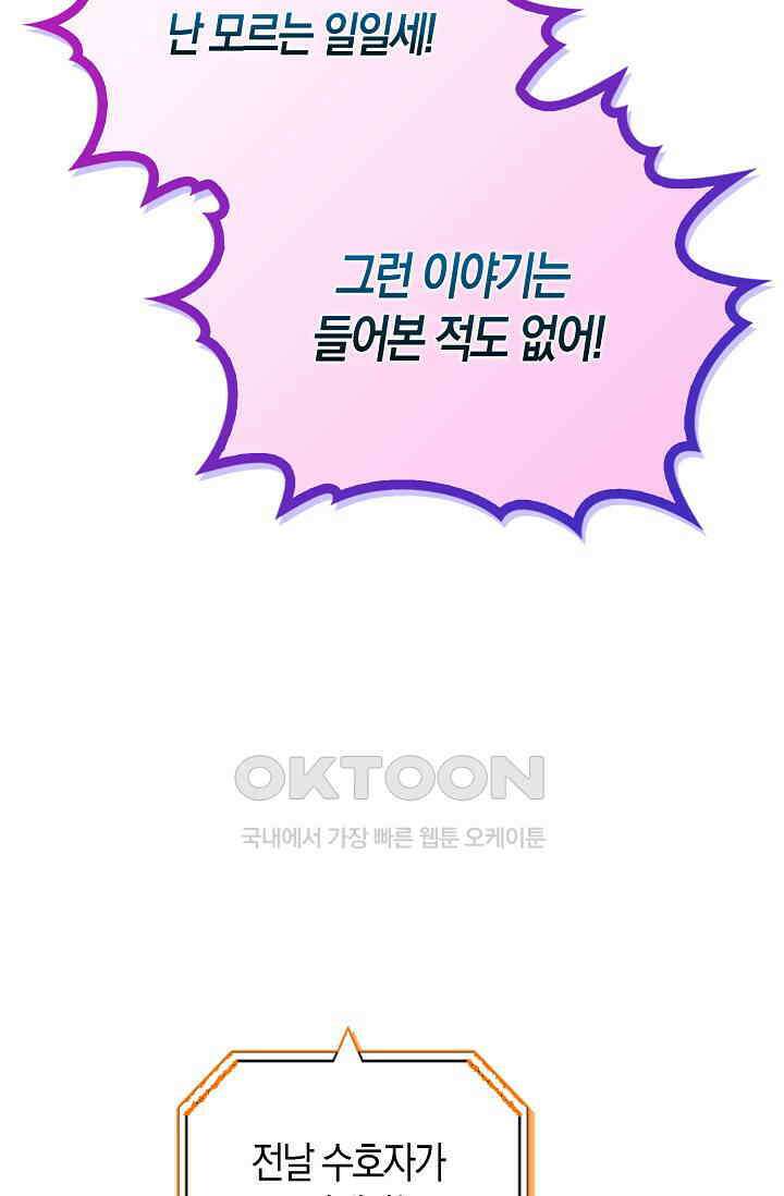마왕 어플로 S급 헌터가 되었습니다 91화 62