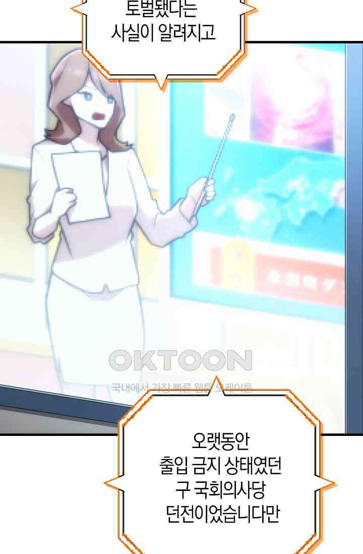 마왕 어플로 S급 헌터가 되었습니다 91화 63