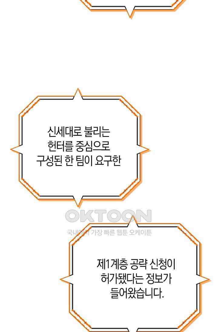 마왕 어플로 S급 헌터가 되었습니다 91화 64