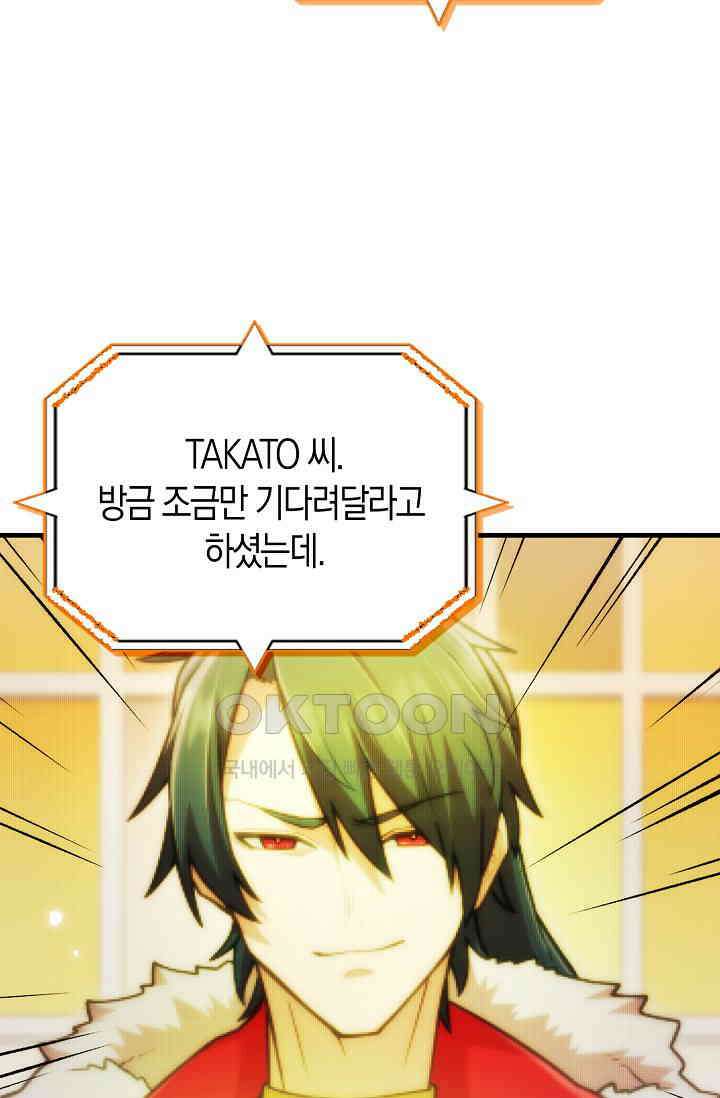 마왕 어플로 S급 헌터가 되었습니다 91화 65