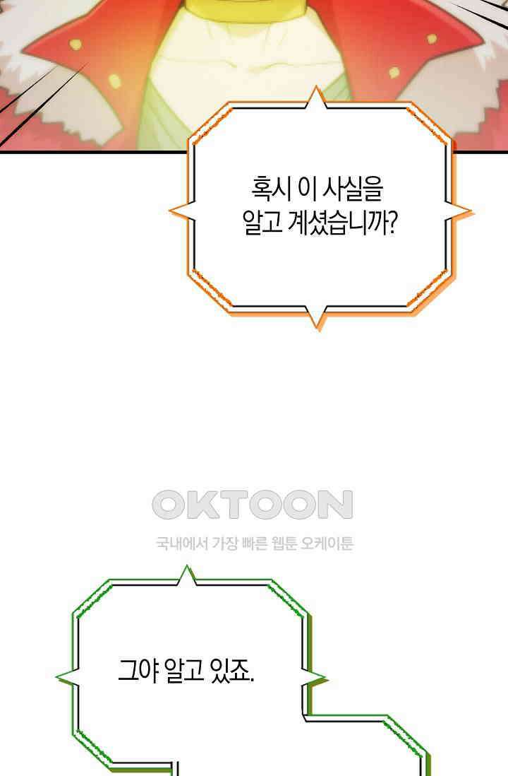 마왕 어플로 S급 헌터가 되었습니다 91화 66