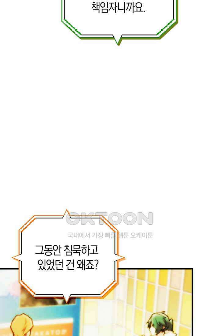 마왕 어플로 S급 헌터가 되었습니다 91화 68