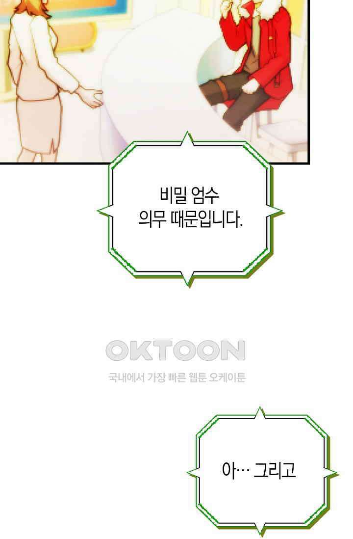 마왕 어플로 S급 헌터가 되었습니다 91화 69