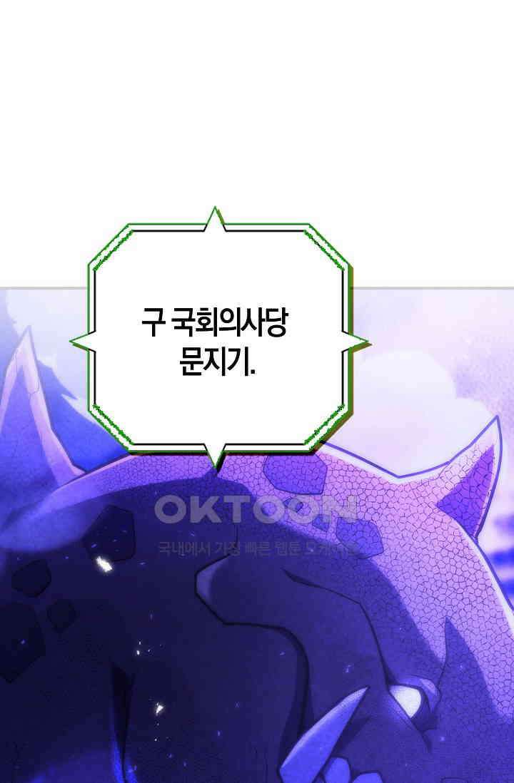 마왕 어플로 S급 헌터가 되었습니다 91화 70