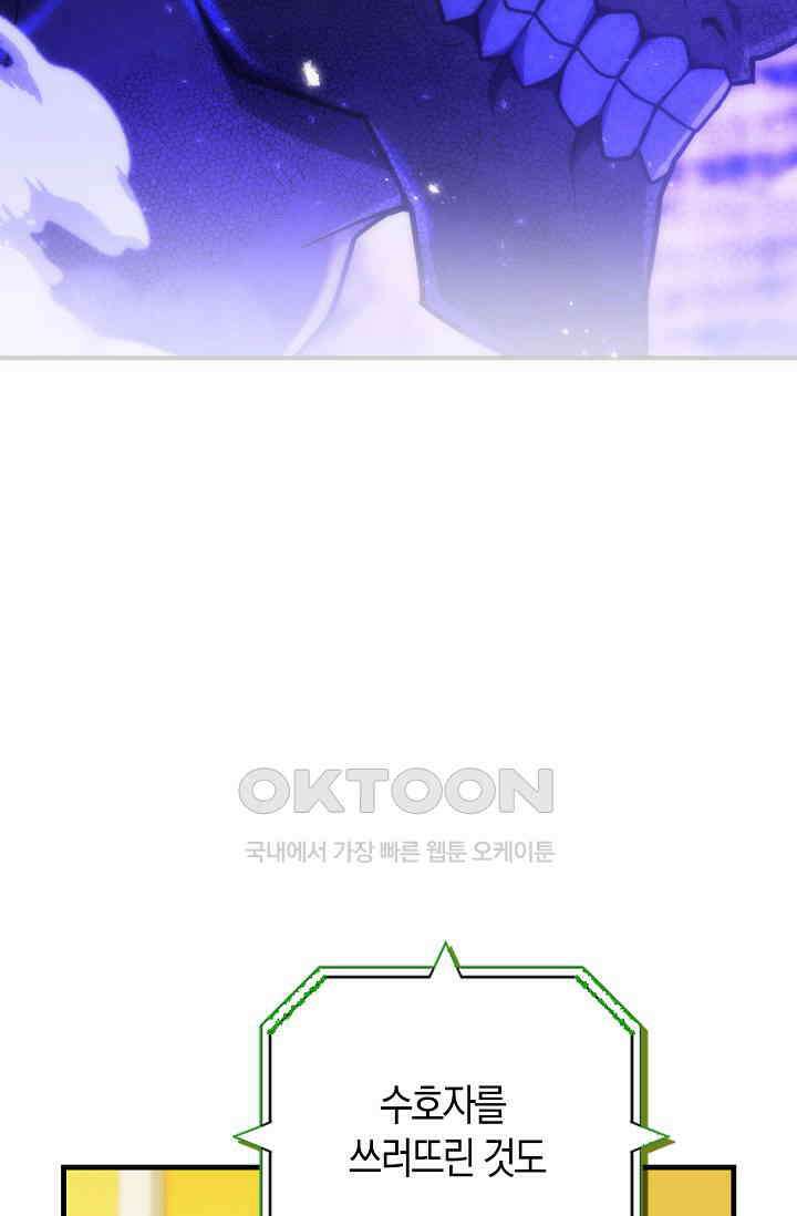 마왕 어플로 S급 헌터가 되었습니다 91화 71
