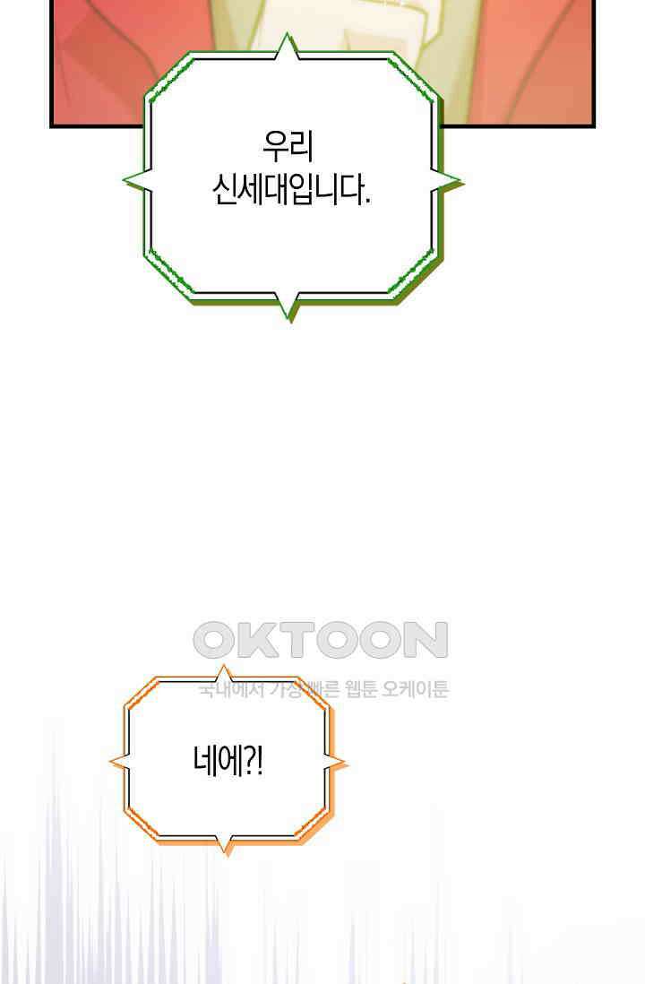 마왕 어플로 S급 헌터가 되었습니다 91화 73
