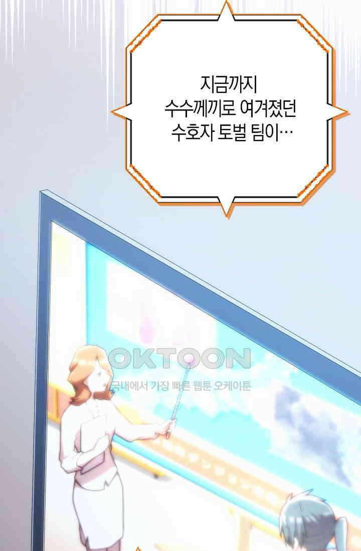마왕 어플로 S급 헌터가 되었습니다 91화 74