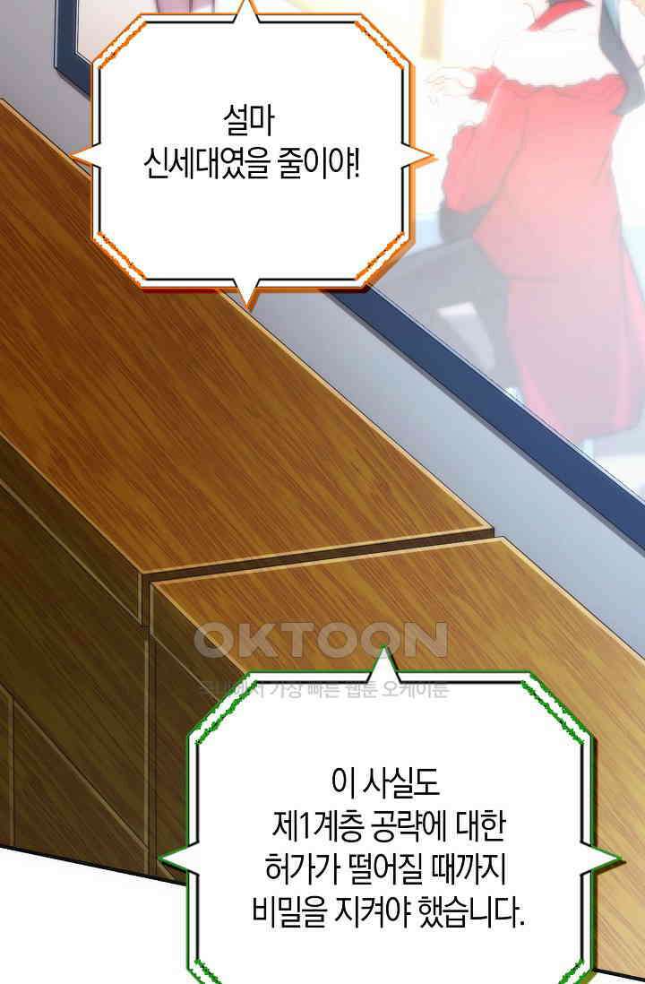 마왕 어플로 S급 헌터가 되었습니다 91화 75