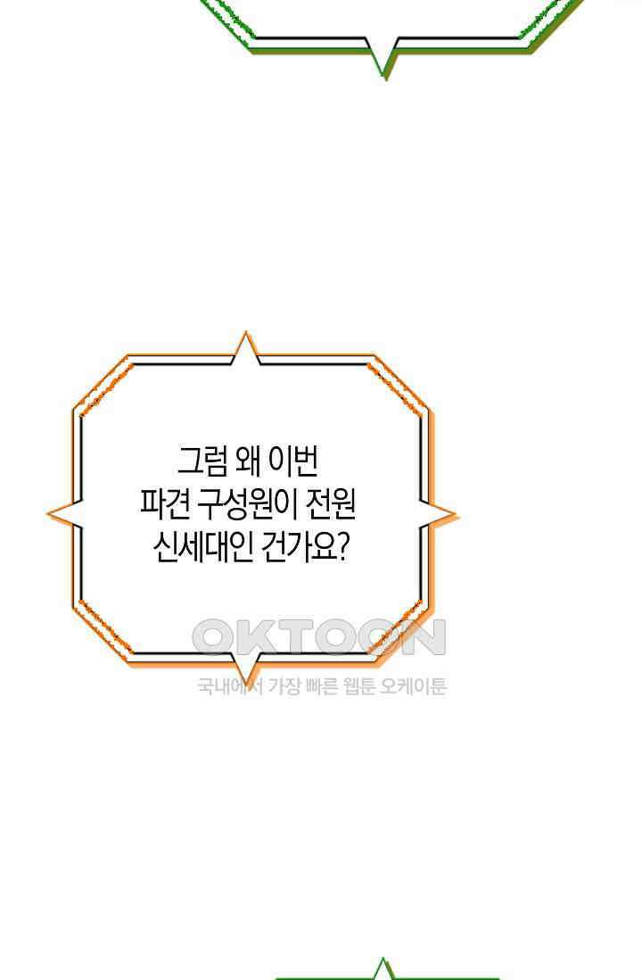 마왕 어플로 S급 헌터가 되었습니다 91화 76