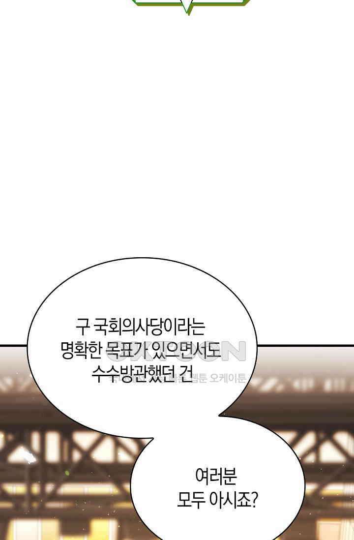 마왕 어플로 S급 헌터가 되었습니다 91화 78