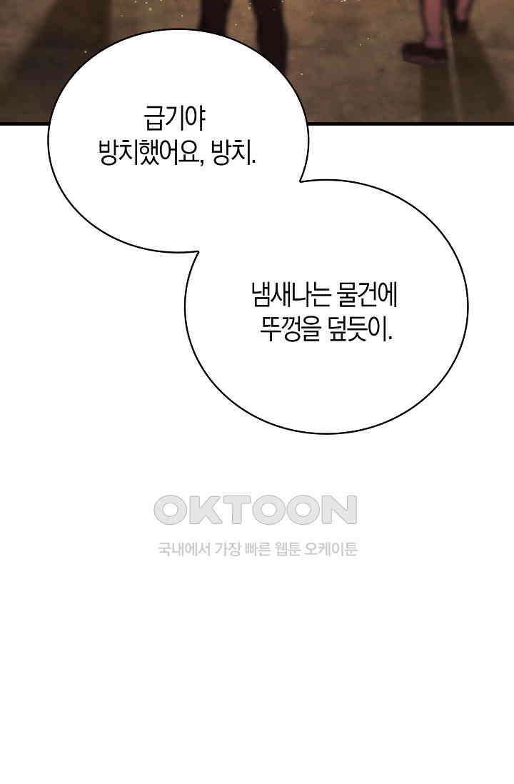 마왕 어플로 S급 헌터가 되었습니다 91화 80