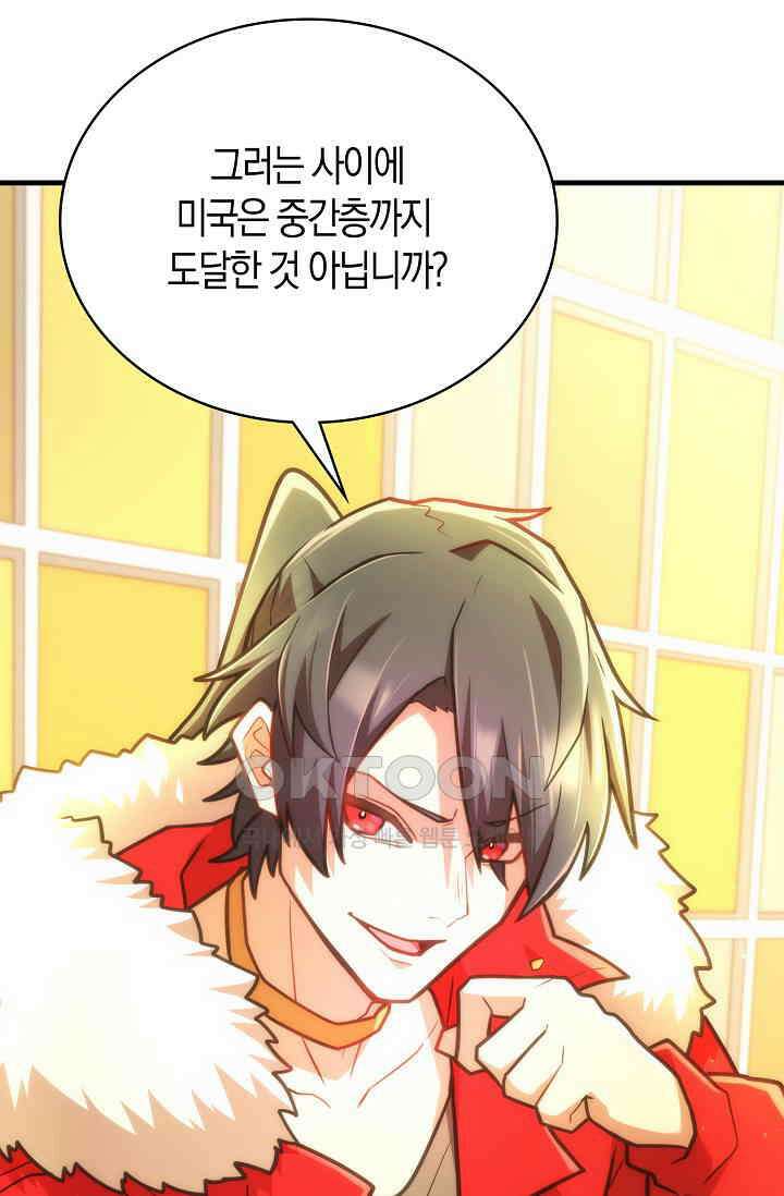 마왕 어플로 S급 헌터가 되었습니다 91화 81