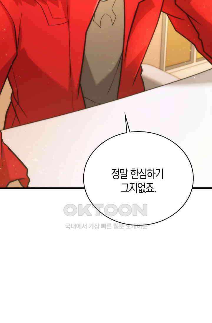 마왕 어플로 S급 헌터가 되었습니다 91화 82