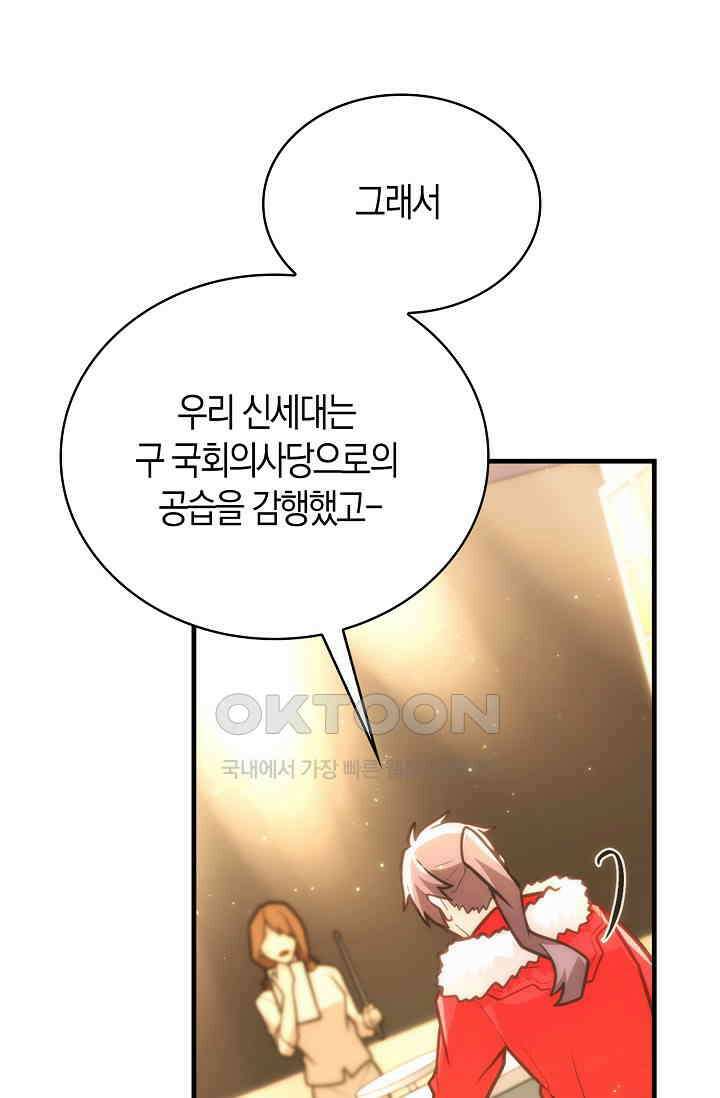 마왕 어플로 S급 헌터가 되었습니다 91화 83