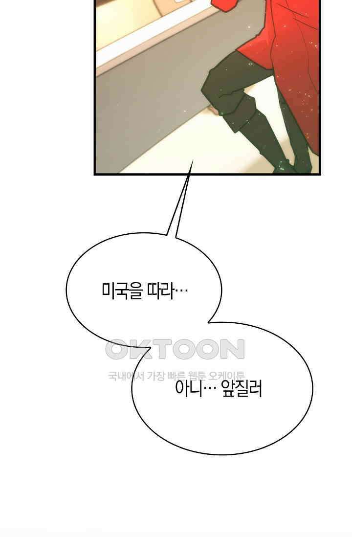 마왕 어플로 S급 헌터가 되었습니다 91화 84