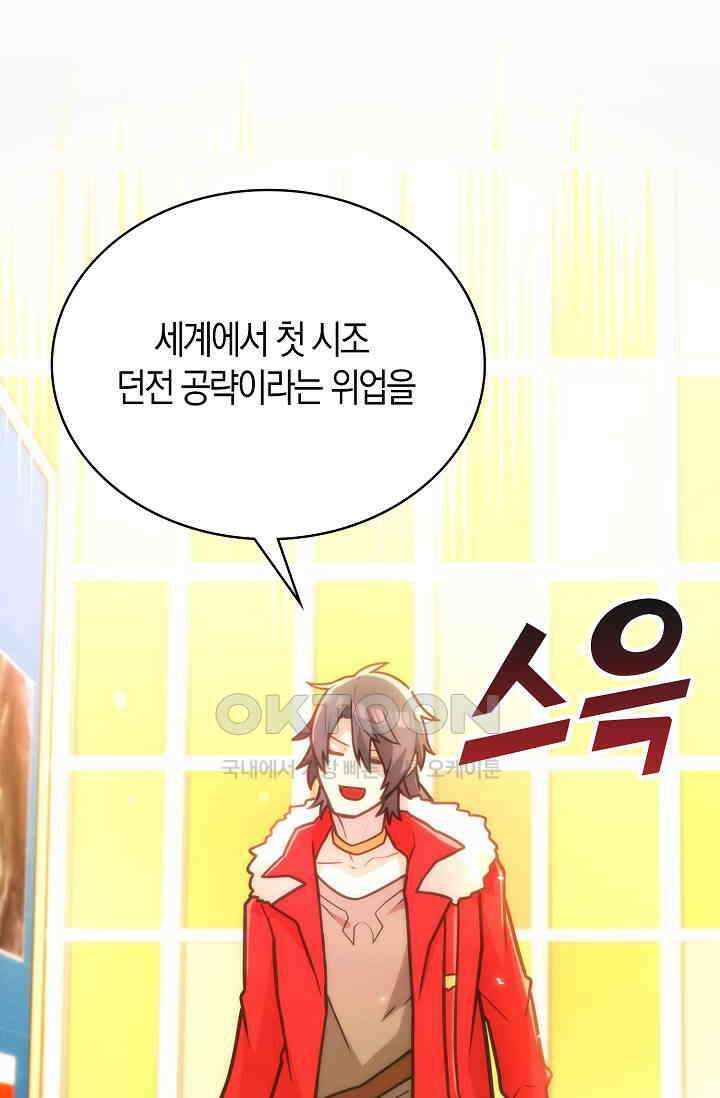 마왕 어플로 S급 헌터가 되었습니다 91화 85