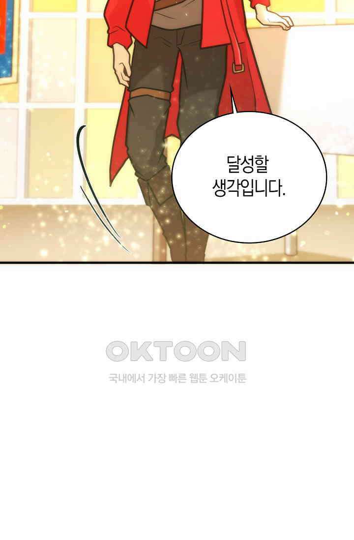 마왕 어플로 S급 헌터가 되었습니다 91화 86