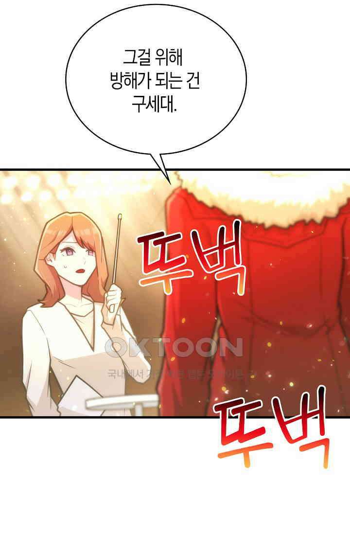 마왕 어플로 S급 헌터가 되었습니다 91화 87