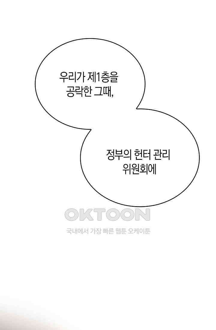 마왕 어플로 S급 헌터가 되었습니다 91화 88