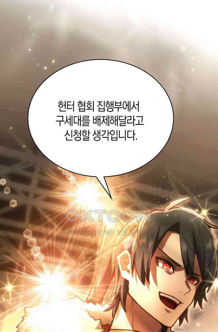 마왕 어플로 S급 헌터가 되었습니다 91화 89