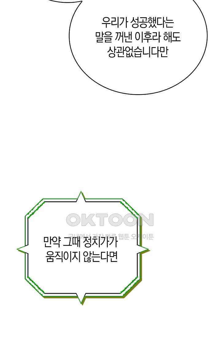 마왕 어플로 S급 헌터가 되었습니다 91화 91