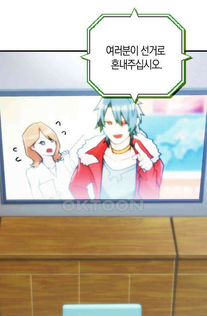 마왕 어플로 S급 헌터가 되었습니다 91화 92