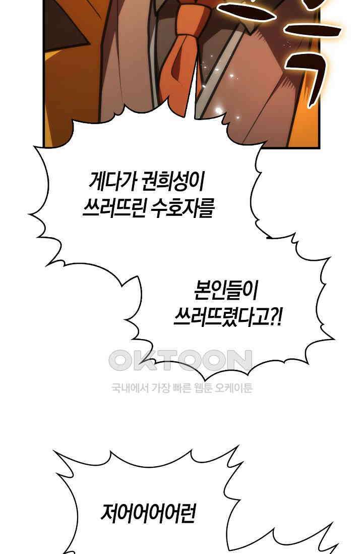 마왕 어플로 S급 헌터가 되었습니다 91화 95