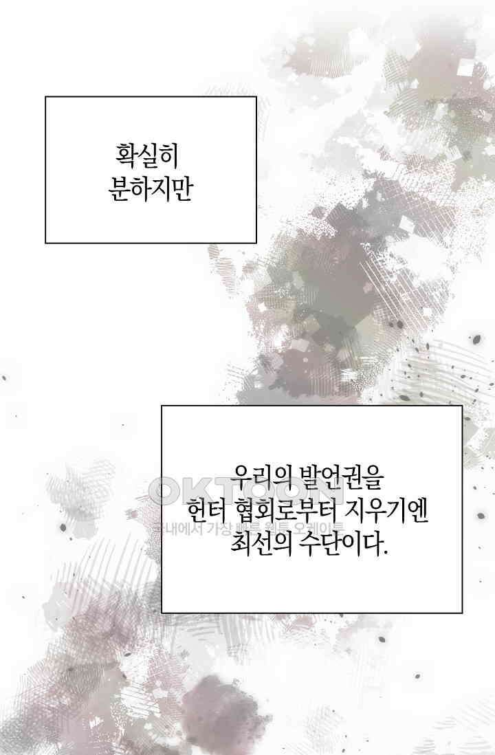 마왕 어플로 S급 헌터가 되었습니다 91화 97