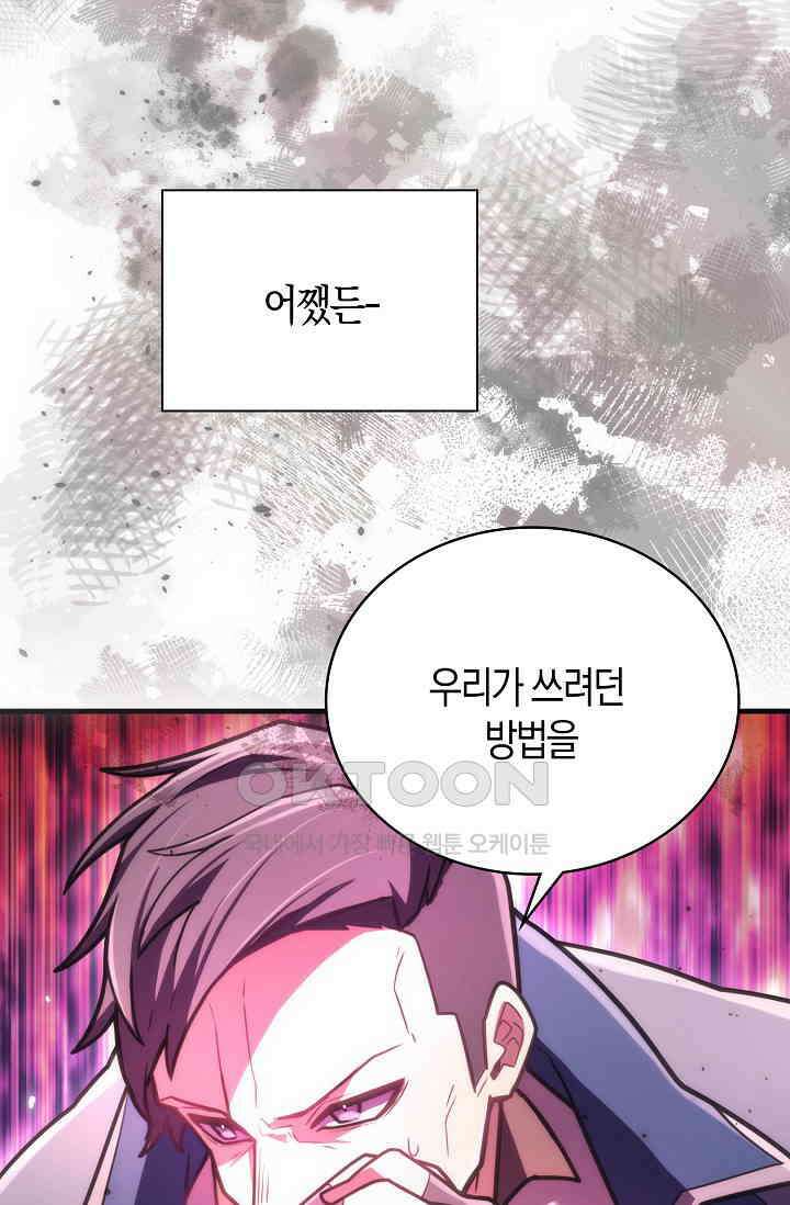 마왕 어플로 S급 헌터가 되었습니다 91화 98